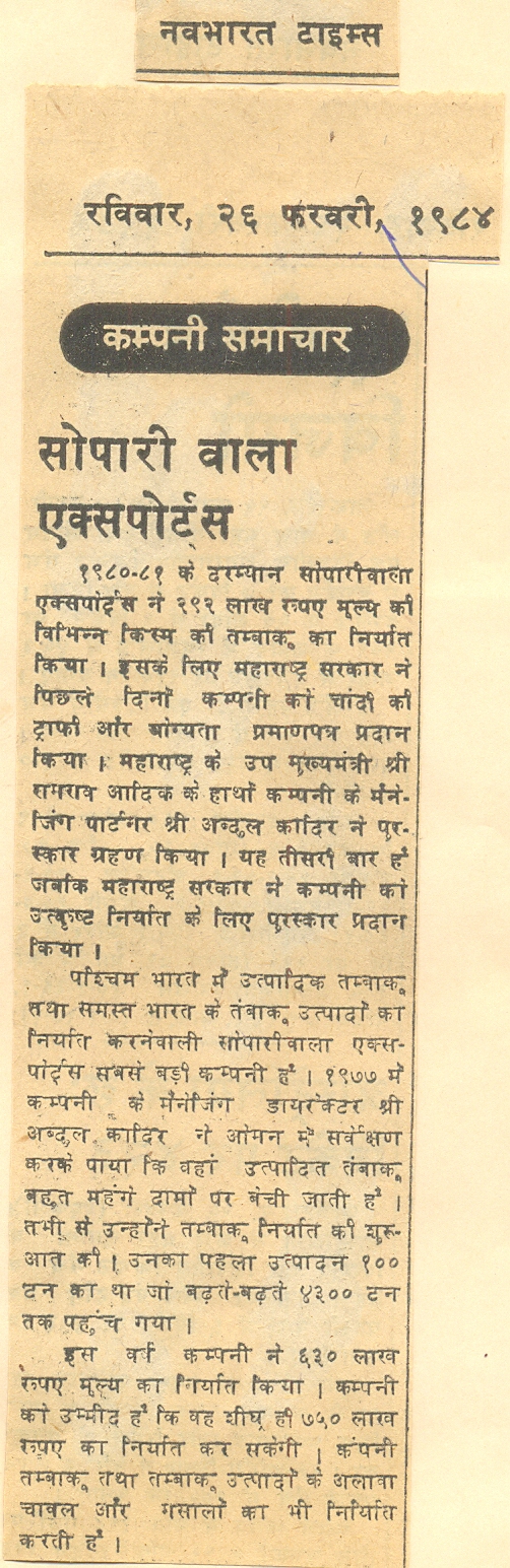 ₹292 lakh worth of tobacco exported in 1980-81.